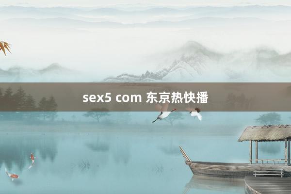 sex5 com 东京热快播